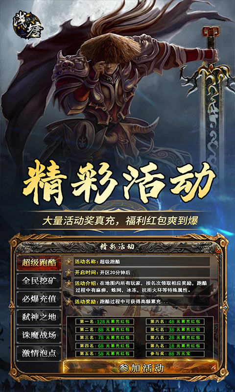 浅塘（登录送万冲）游戏截图