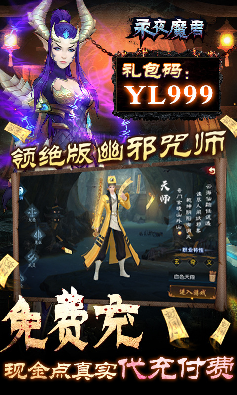 永夜魔君（内服BT版）游戏截图