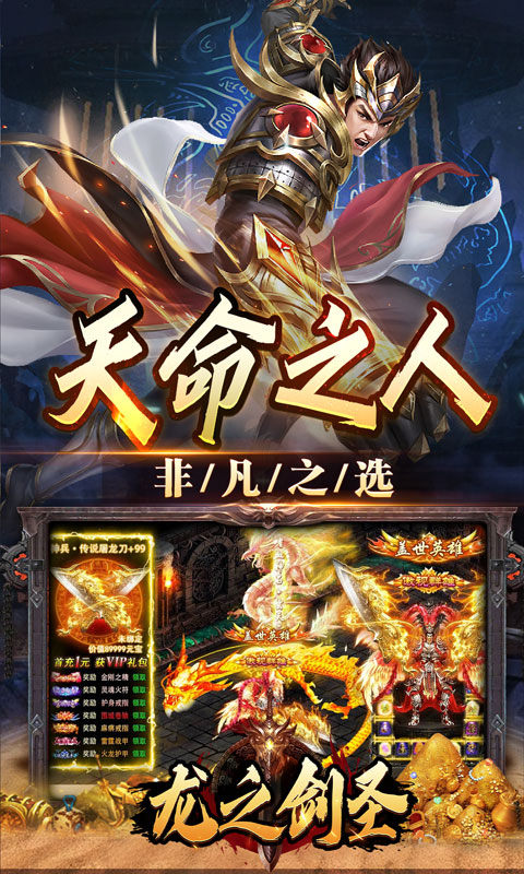 龙之剑圣（幽迹之主杀爆充）游戏截图