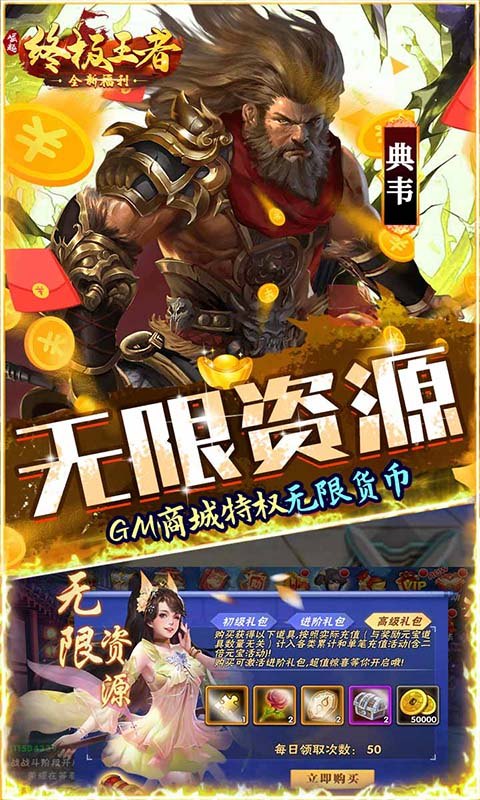崛起：终极王者（开局全神将）游戏截图