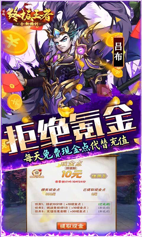 崛起：终极王者（开局全神将）游戏截图