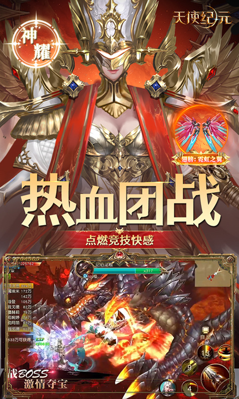 天使纪元（奇迹刷充免费版）游戏截图