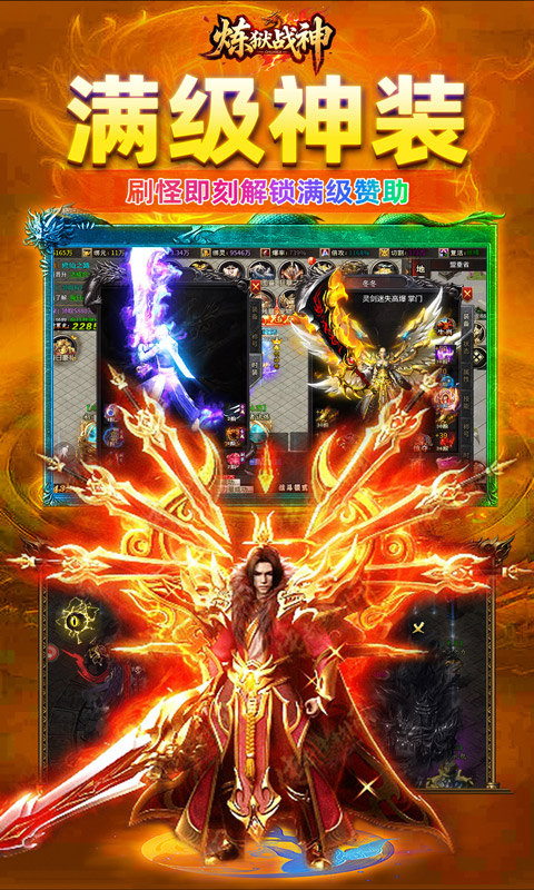 炼狱战神（灵剑掠夺高爆版）游戏截图