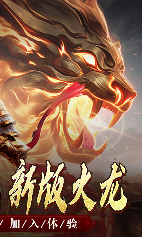 天堂之刃（战宠火龙爆充）游戏截图
