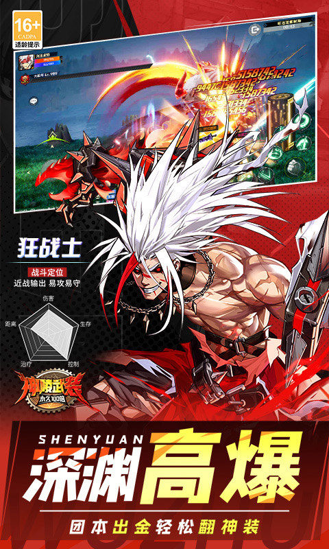 神陵武装（天天送6480）游戏截图