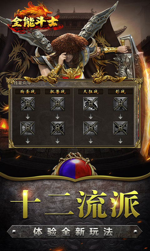 全能斗士（复古流派三职业）游戏截图