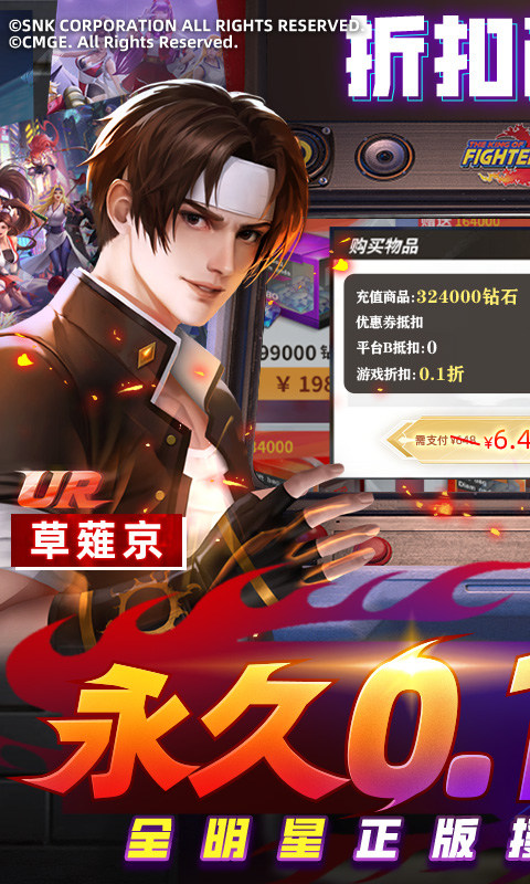 全明星激斗（拳皇内置0.1折）游戏截图