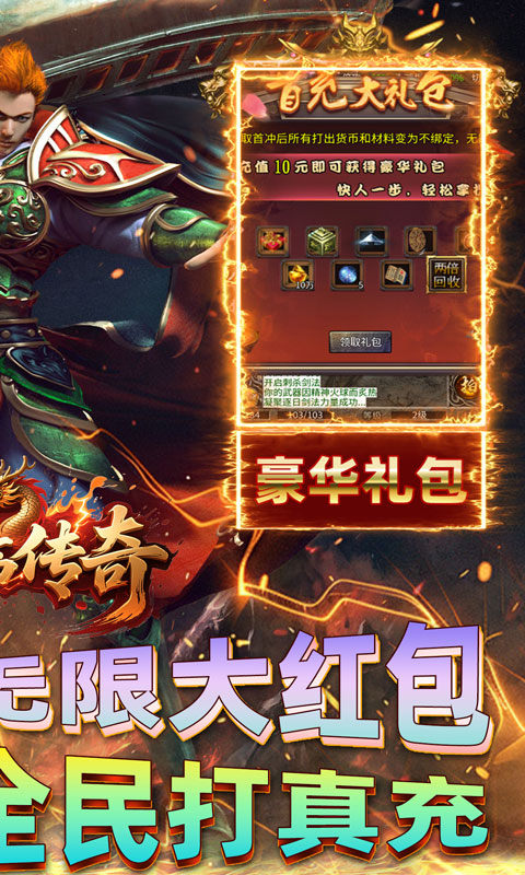 君临传奇（紫焰火龙）游戏截图