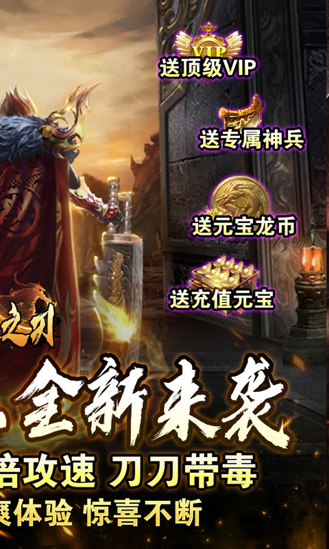 无双之刃（福利全爆狂送）游戏截图