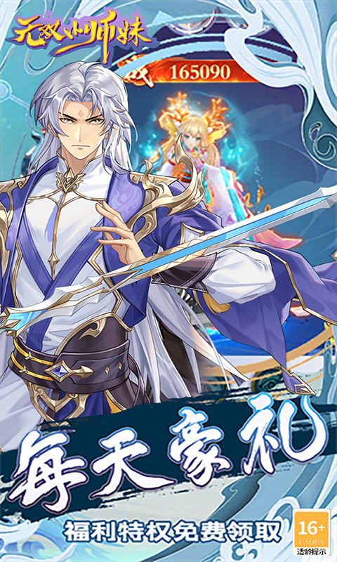 无双小师妹（0.1折送万元代充）游戏截图