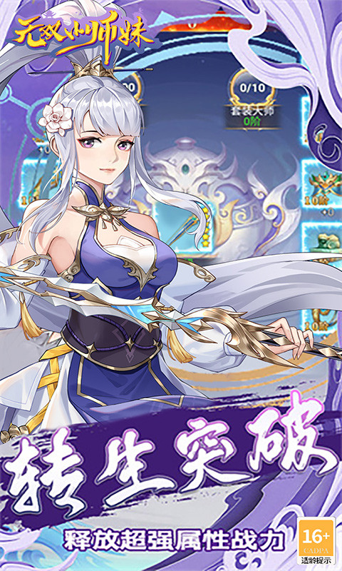 无双小师妹（0.1折送万元代充）游戏截图