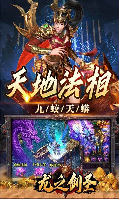 龙之剑圣（幽迹之主杀爆充）游戏截图