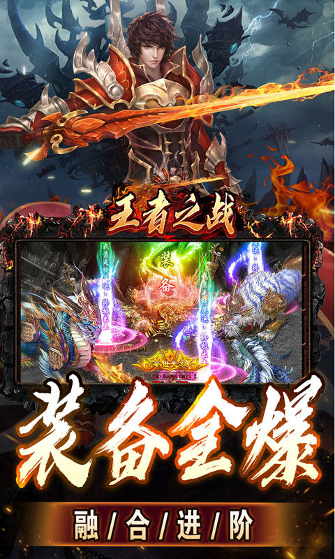 王者之战（上线送百万灵符）游戏截图