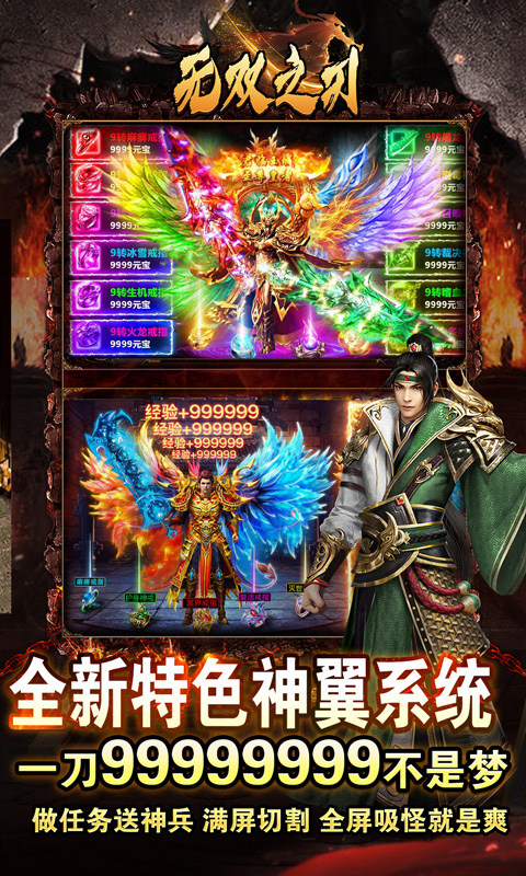 无双之刃（福利全爆狂送）游戏截图