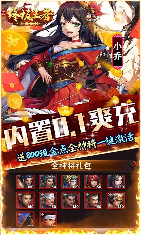 崛起：终极王者（开局全神将）游戏截图