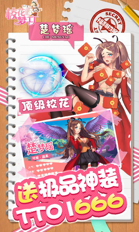 校花梦工厂（天天0.1折）游戏截图