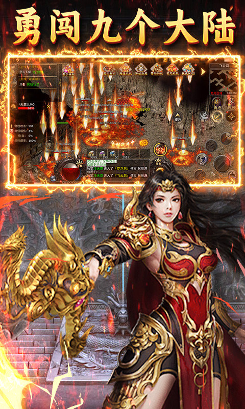 龙城传奇（洪荒免费版）游戏截图