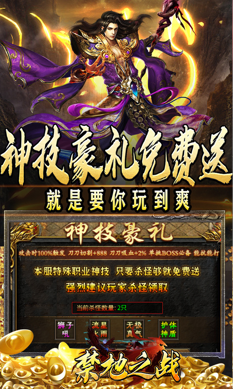 禁地之战（三职业爆充送红包）游戏截图