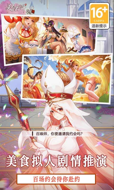 美食大乱斗（0.1折）游戏截图