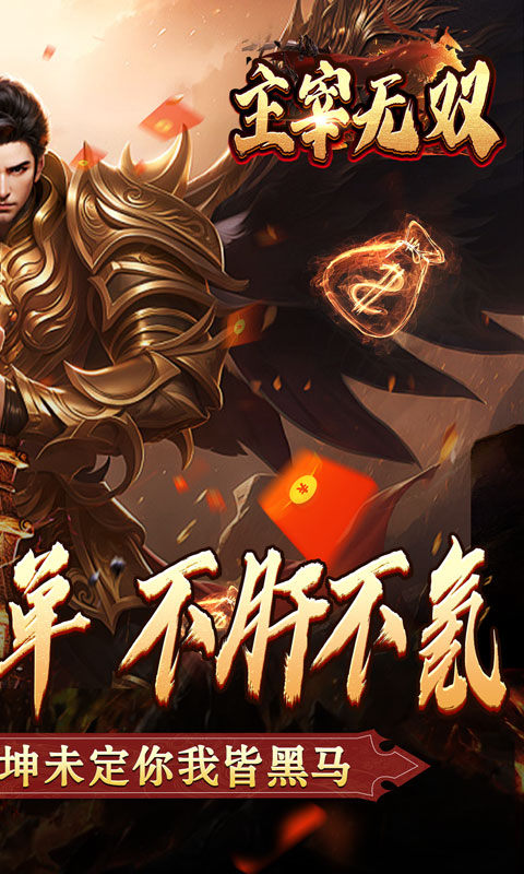 主宰无双（散人送充爆爆爆）游戏截图