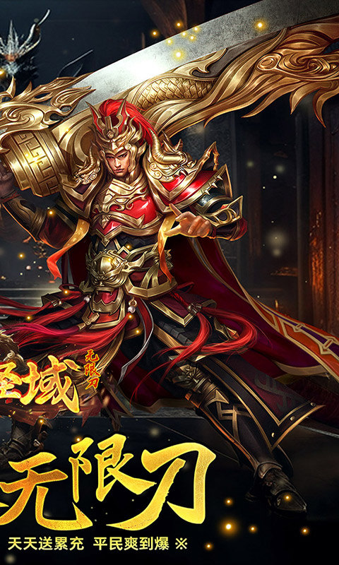 屠龙圣域（无限刀传奇）游戏截图