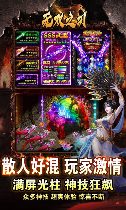 无双之刃（福利全爆狂送）游戏截图