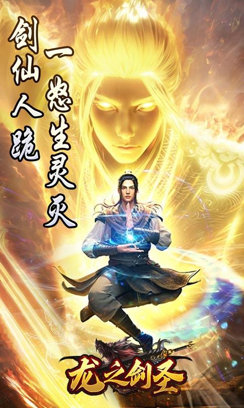 龙之剑圣（邪喵剑仙超变）游戏截图