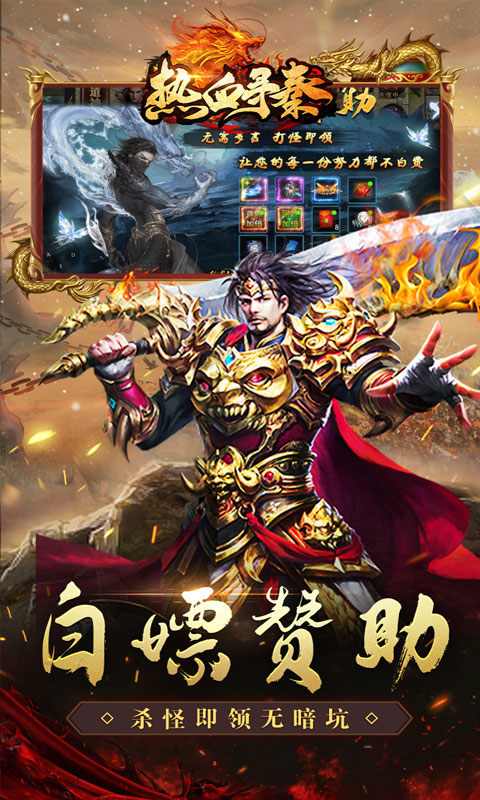 热血寻秦（散人专属神器）游戏截图