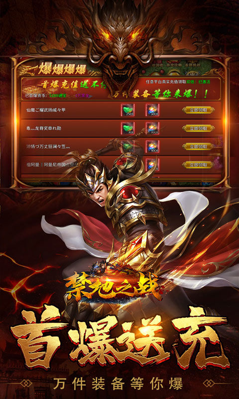 禁地之战（零氪送充爆爆爆）游戏截图