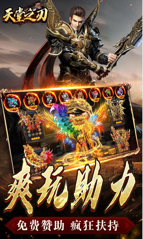 天堂之刃（战宠火龙爆充）游戏截图