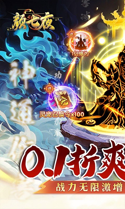 颜七夜（内置0.1折无限飞升）游戏截图