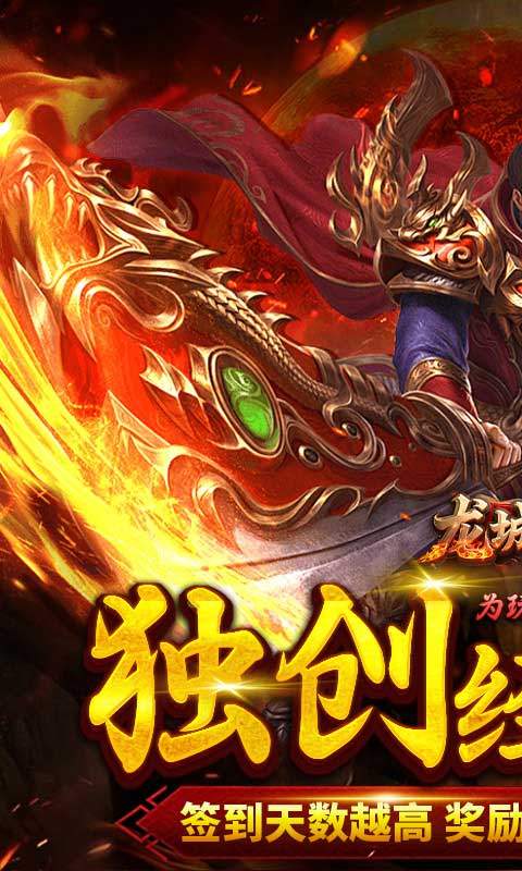 龙城传奇（云帆传奇）游戏截图