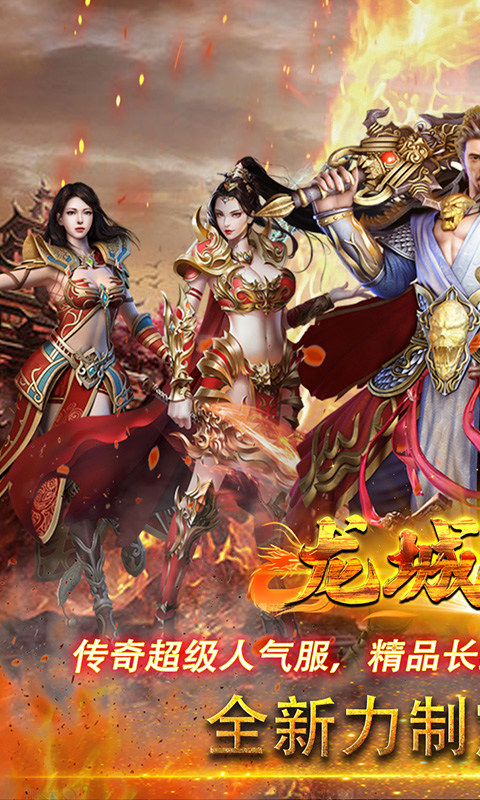 龙城传奇（铭文免费版）游戏截图