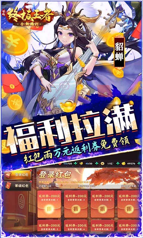 崛起：终极王者（开局全神将）游戏截图