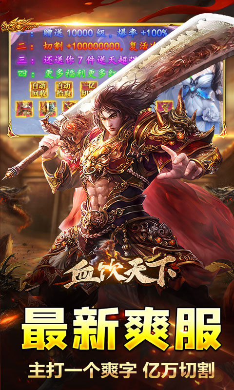 血饮天下（破解每日送百充）