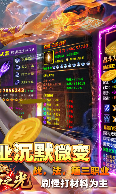 自由之光（真龙沉默免费版）