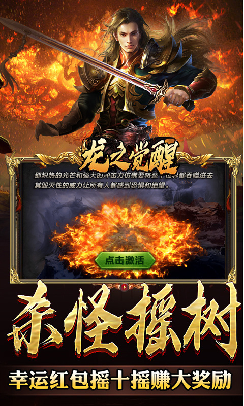 龙之觉醒（蛇佬中变送千充）游戏截图