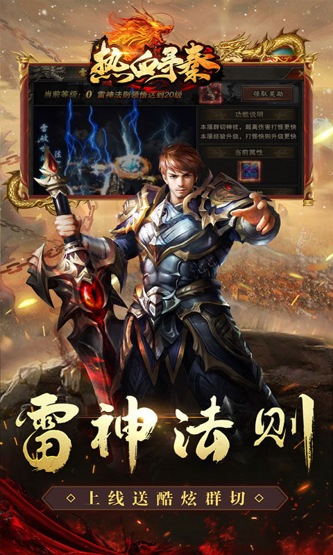 热血寻秦（散人专属神器）游戏截图