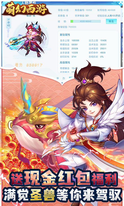 萌幻西游（永久0.05折）