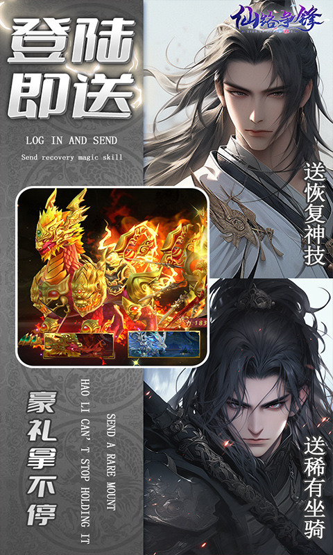 仙路争锋（0.1折免费版）游戏截图