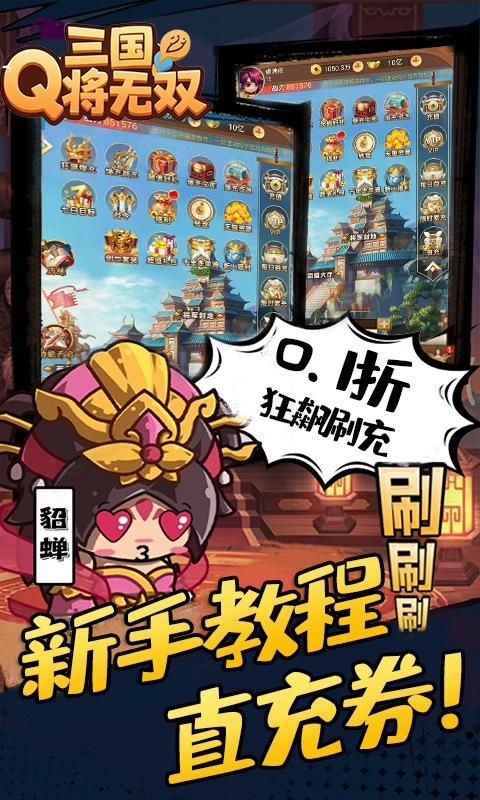 三国将无双（0.1折箭指中原）游戏截图