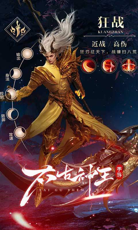 太古神王2（0.1折免费版）游戏截图