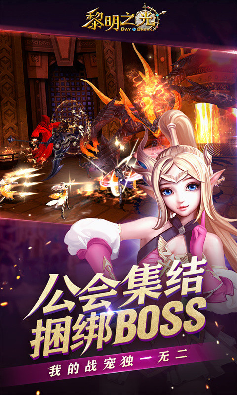 黎明之光（0.1折）游戏截图
