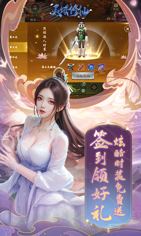 灵域修仙（0.1折免费版）游戏截图