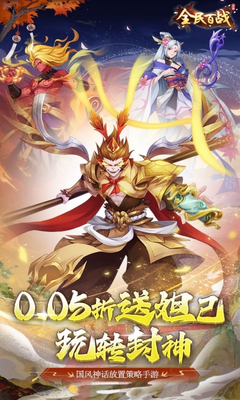 全民百战（0.05折送妲己）游戏截图