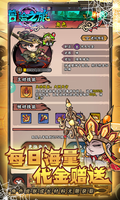 冒险之旅（免费版0.1）游戏截图