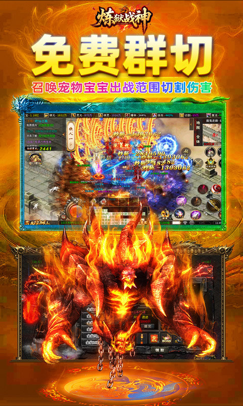 炼狱战神（灵剑掠夺高爆版）游戏截图
