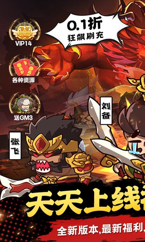 三国将无双（0.1折箭指中原）游戏截图