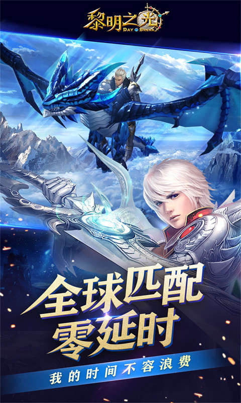 黎明之光（0.1折）游戏截图
