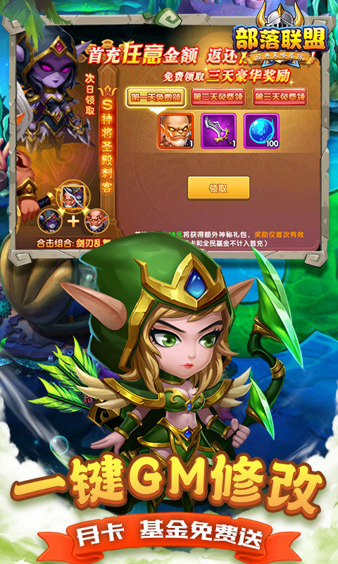 部落联盟（塔防0.1折每日送代金券）